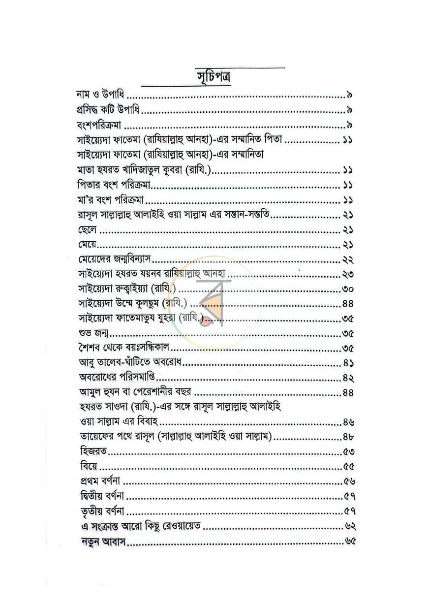 পাতা 2
