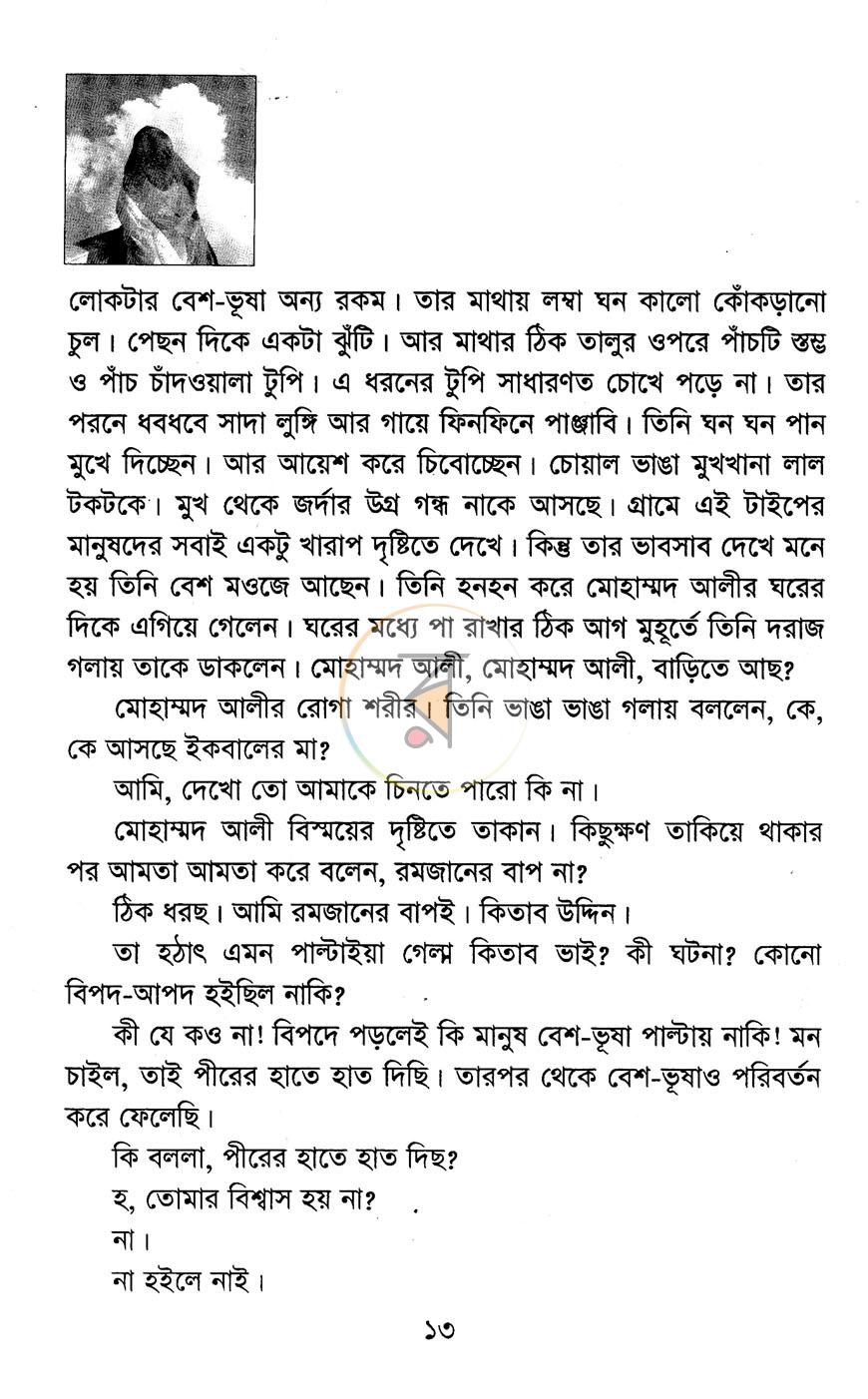 পাতা 8