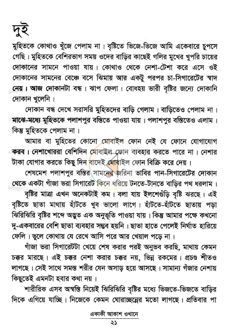 পাতা 7