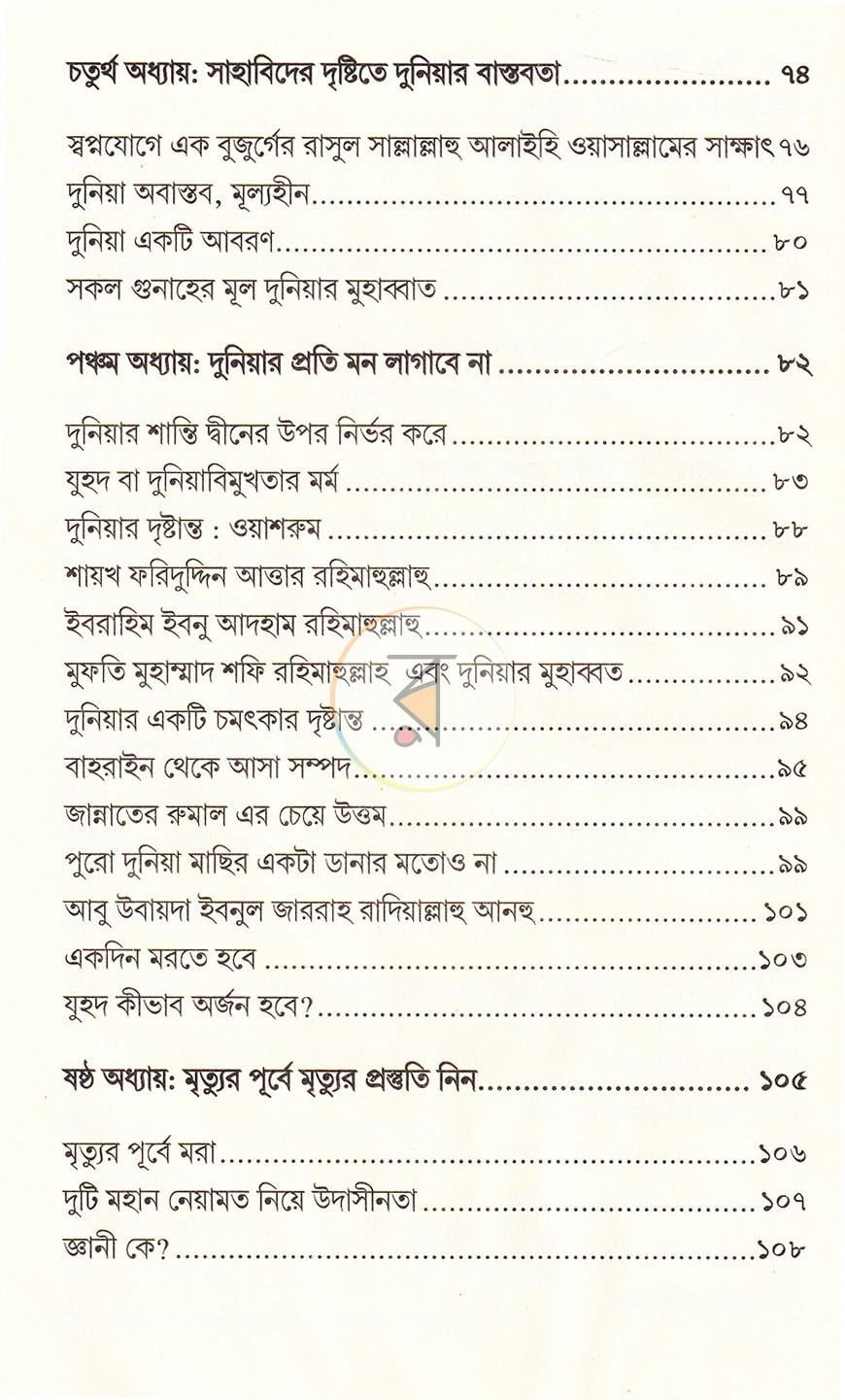 পাতা 8