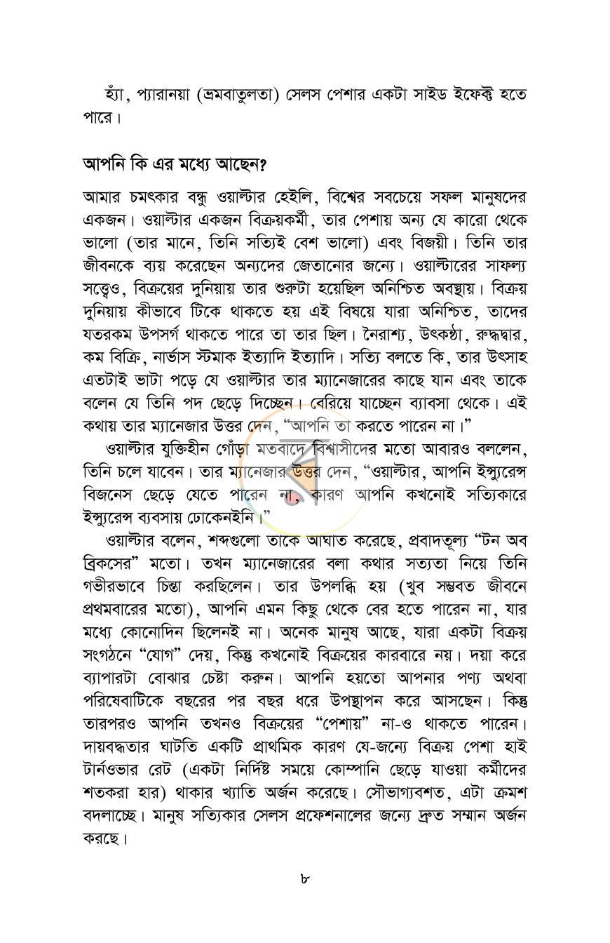পাতা 8