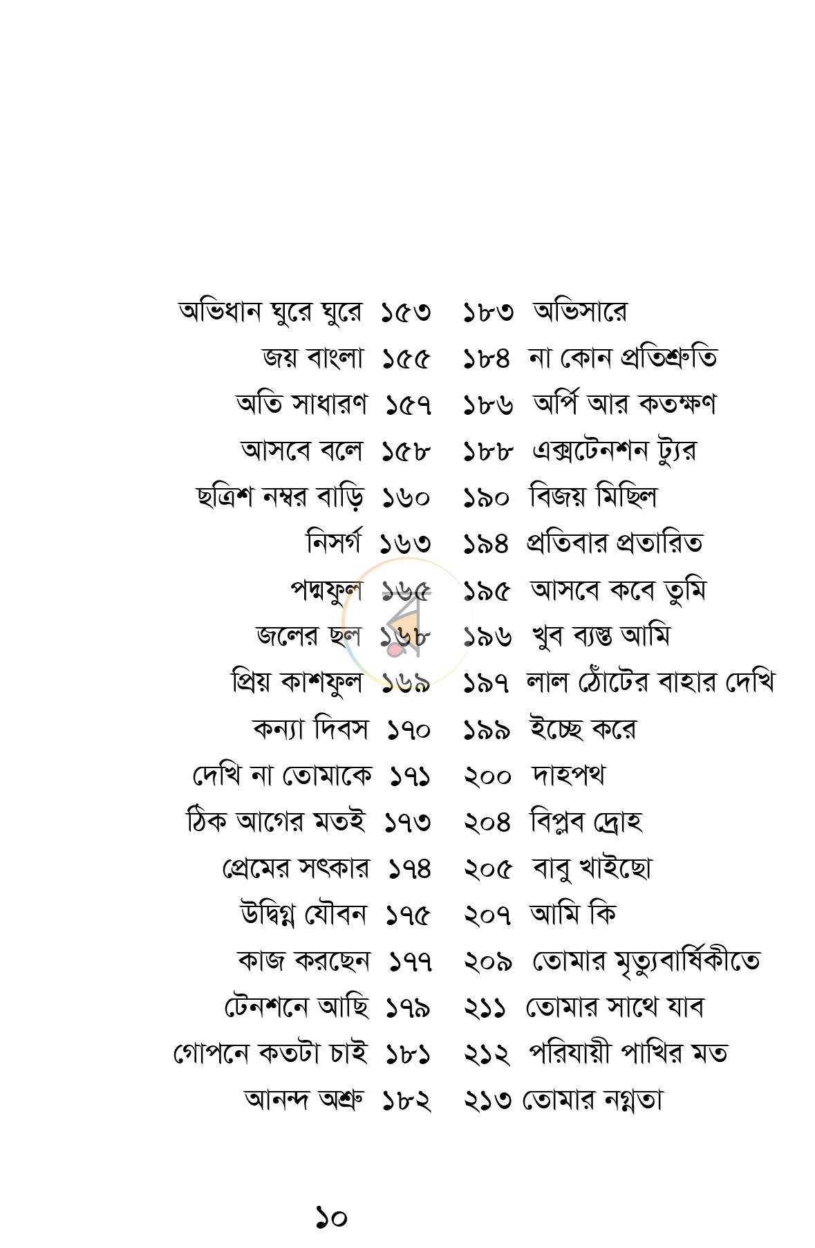 পাতা 6