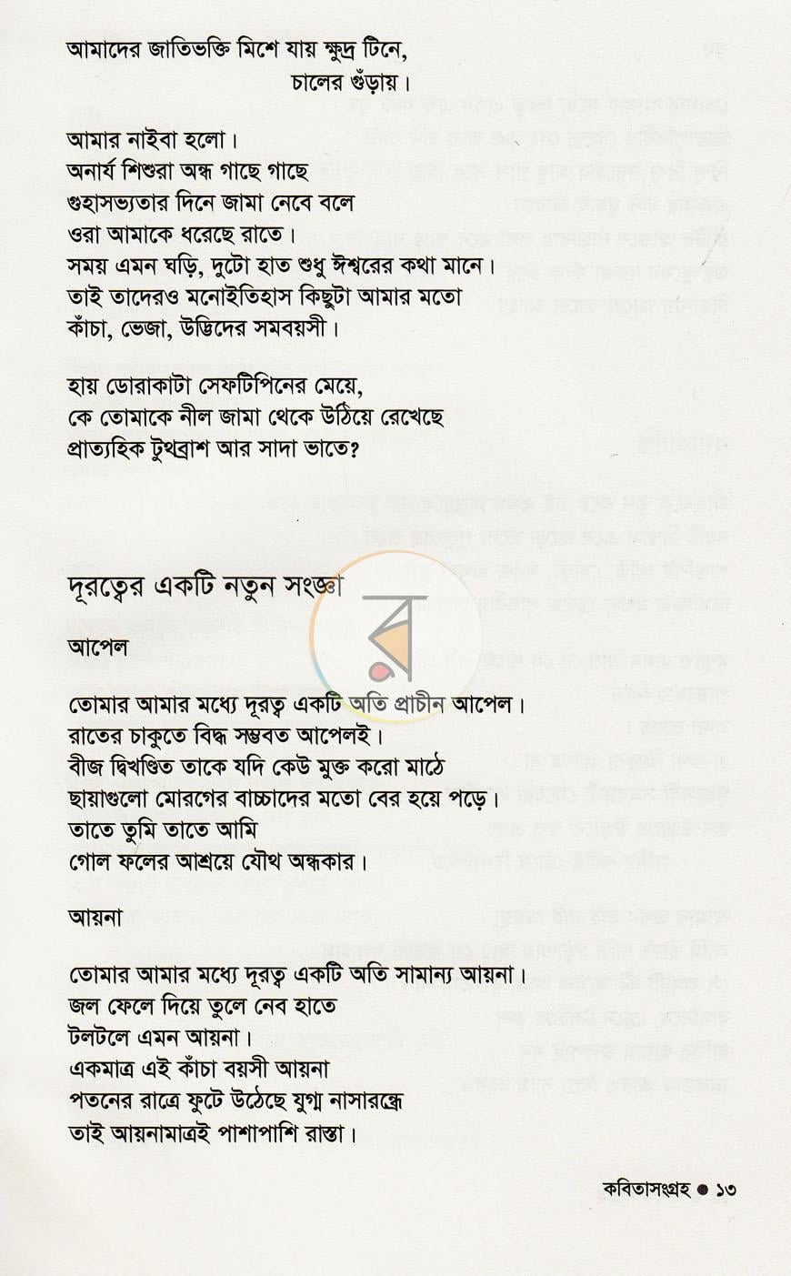 পাতা 6