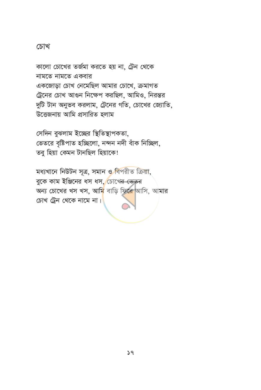 পাতা 12