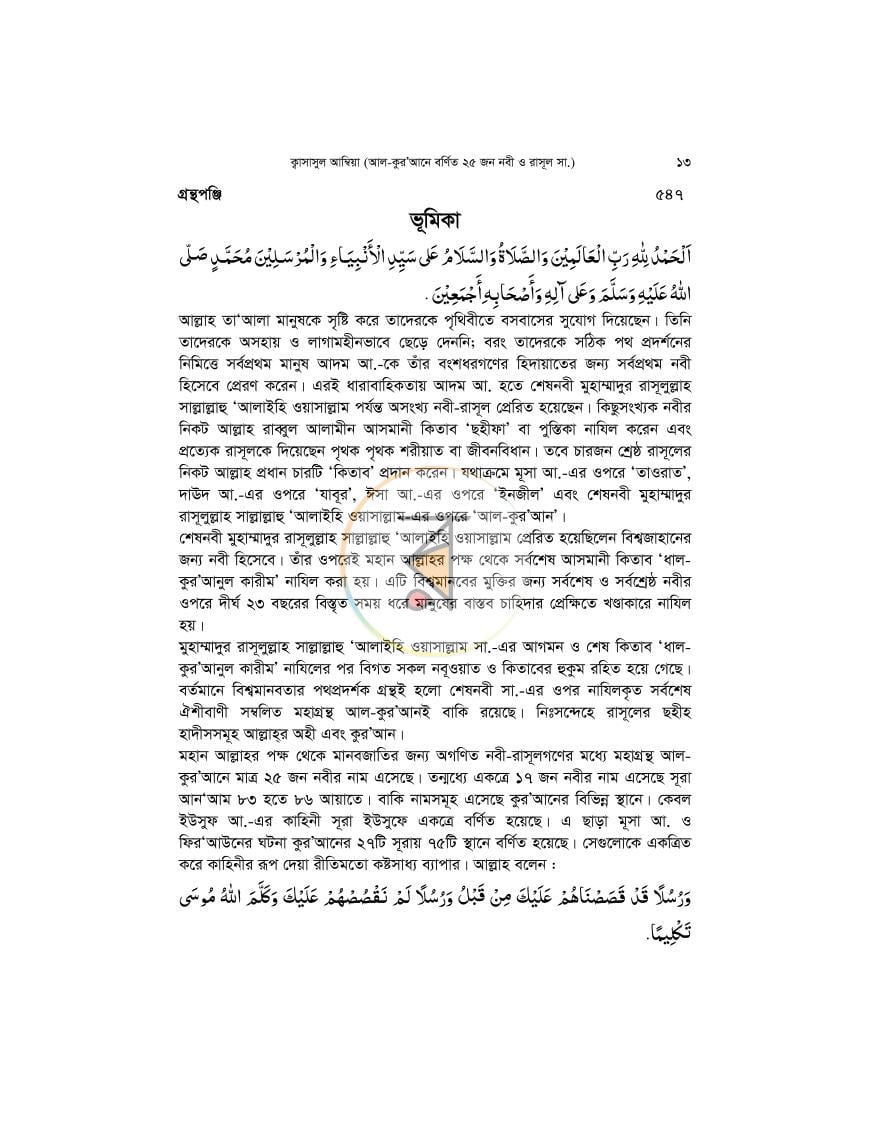 পাতা 13