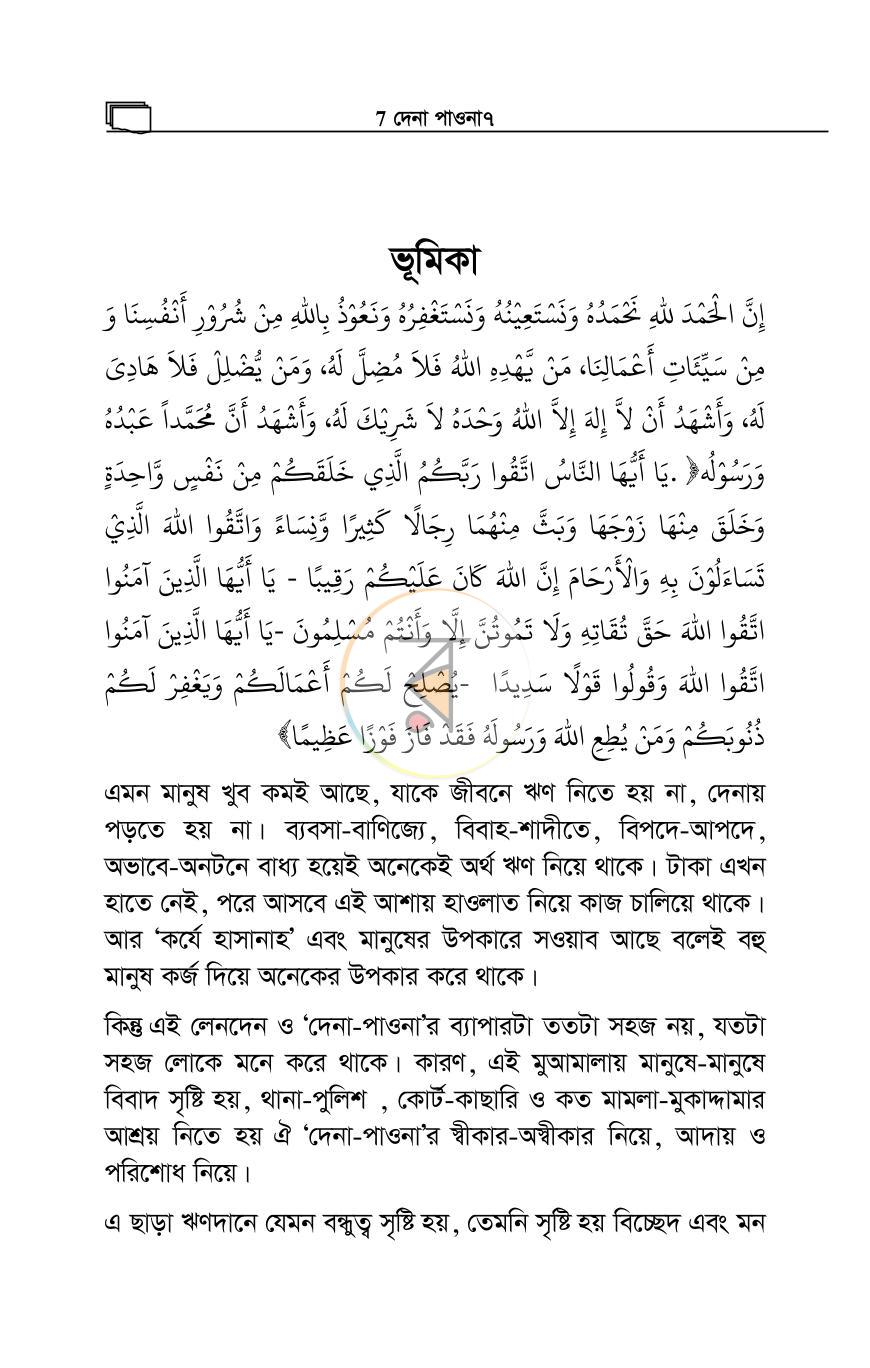 পাতা 3