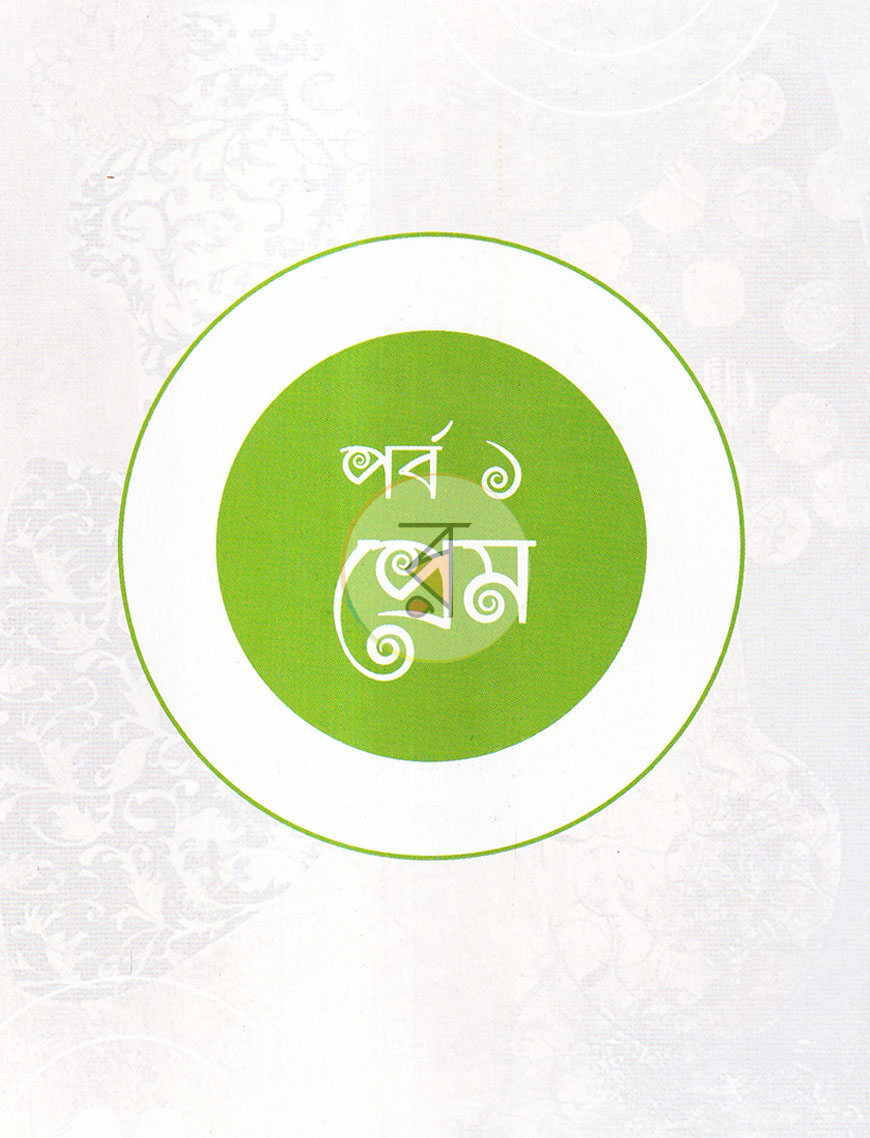 পাতা 5