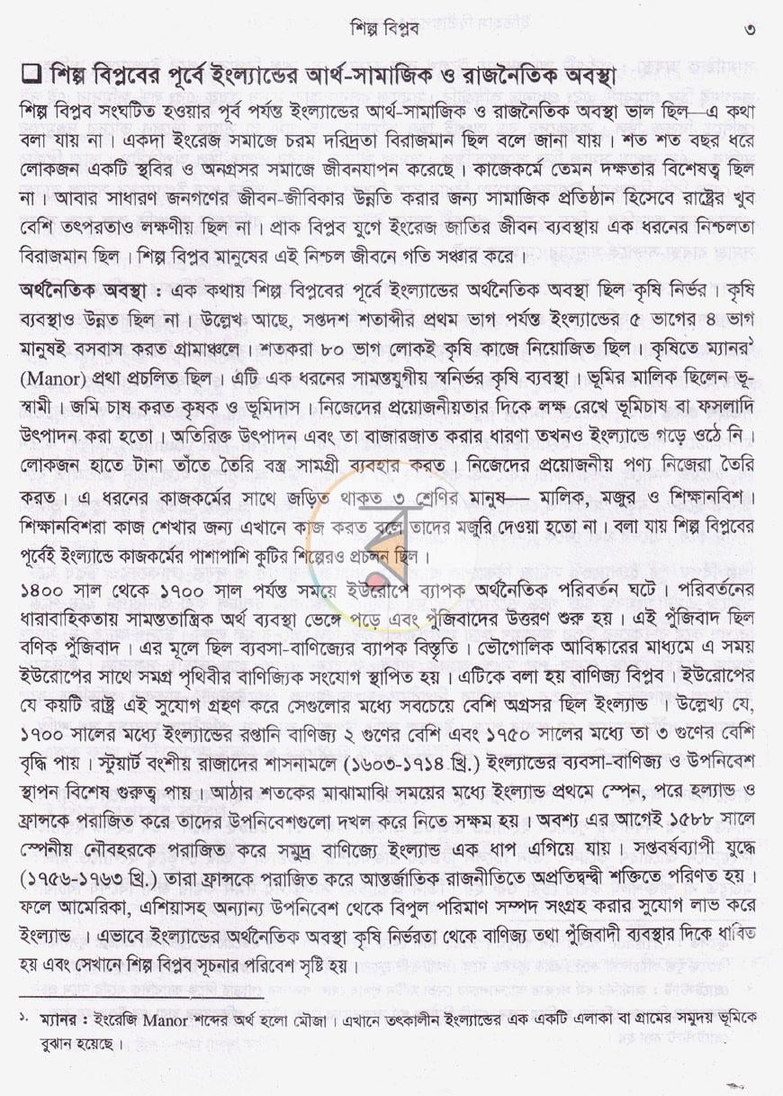 পাতা 7