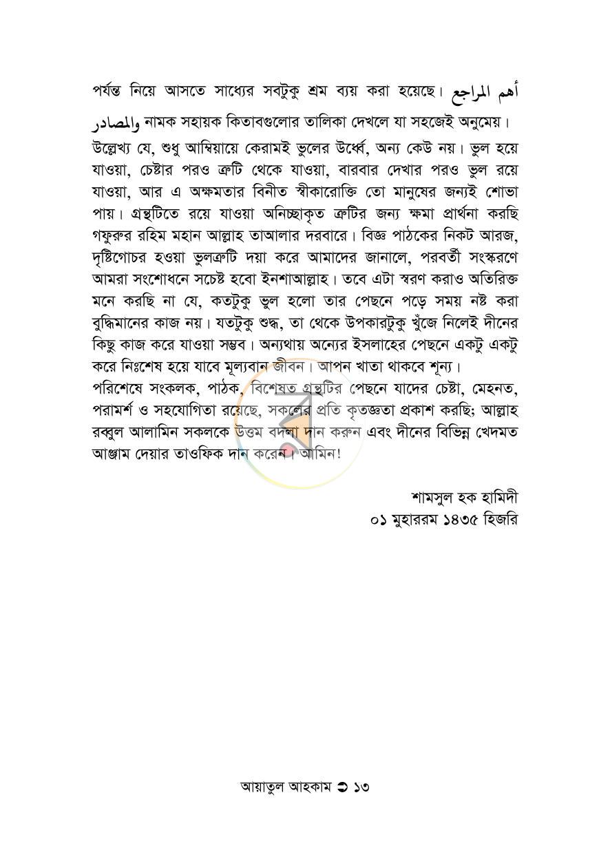 পাতা 12