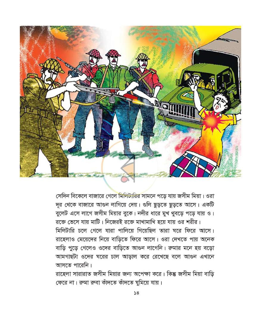 পাতা 10