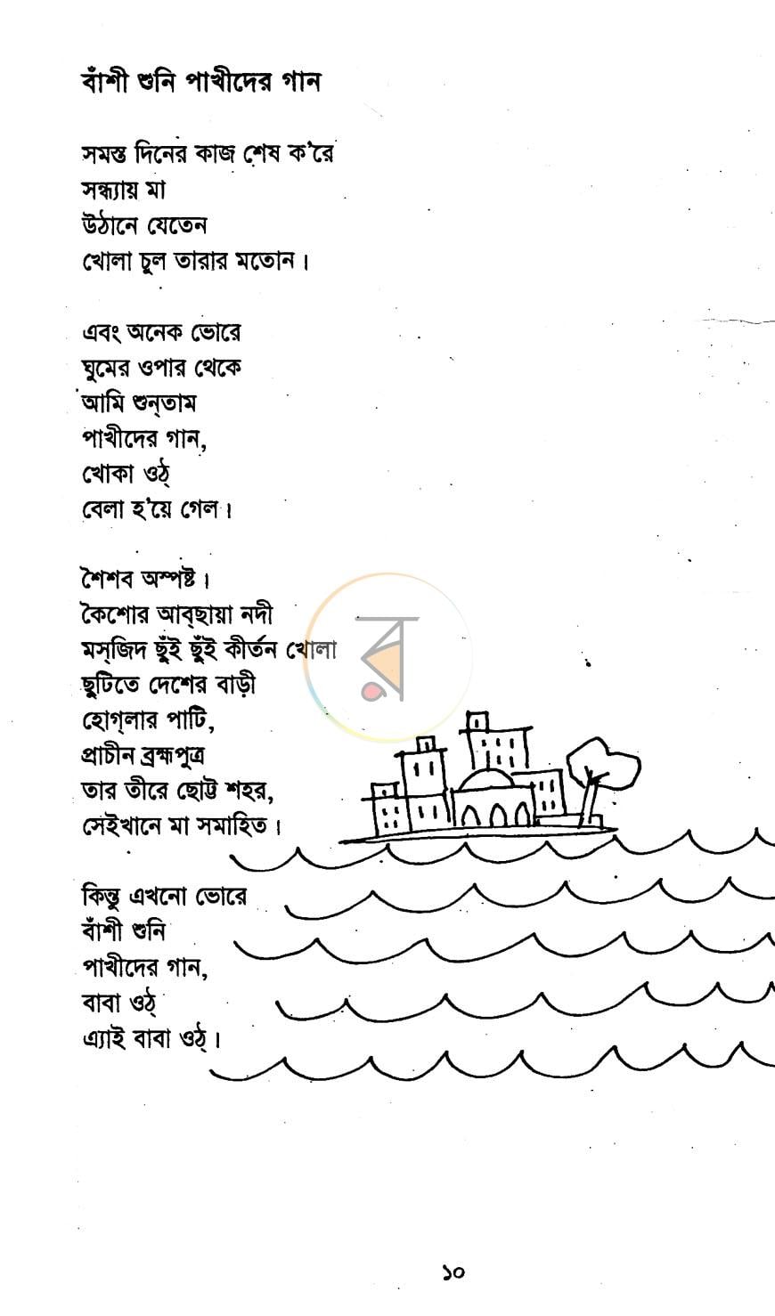পাতা 5