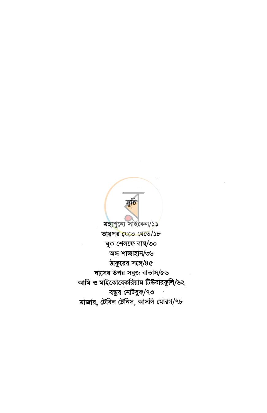 পাতা 3