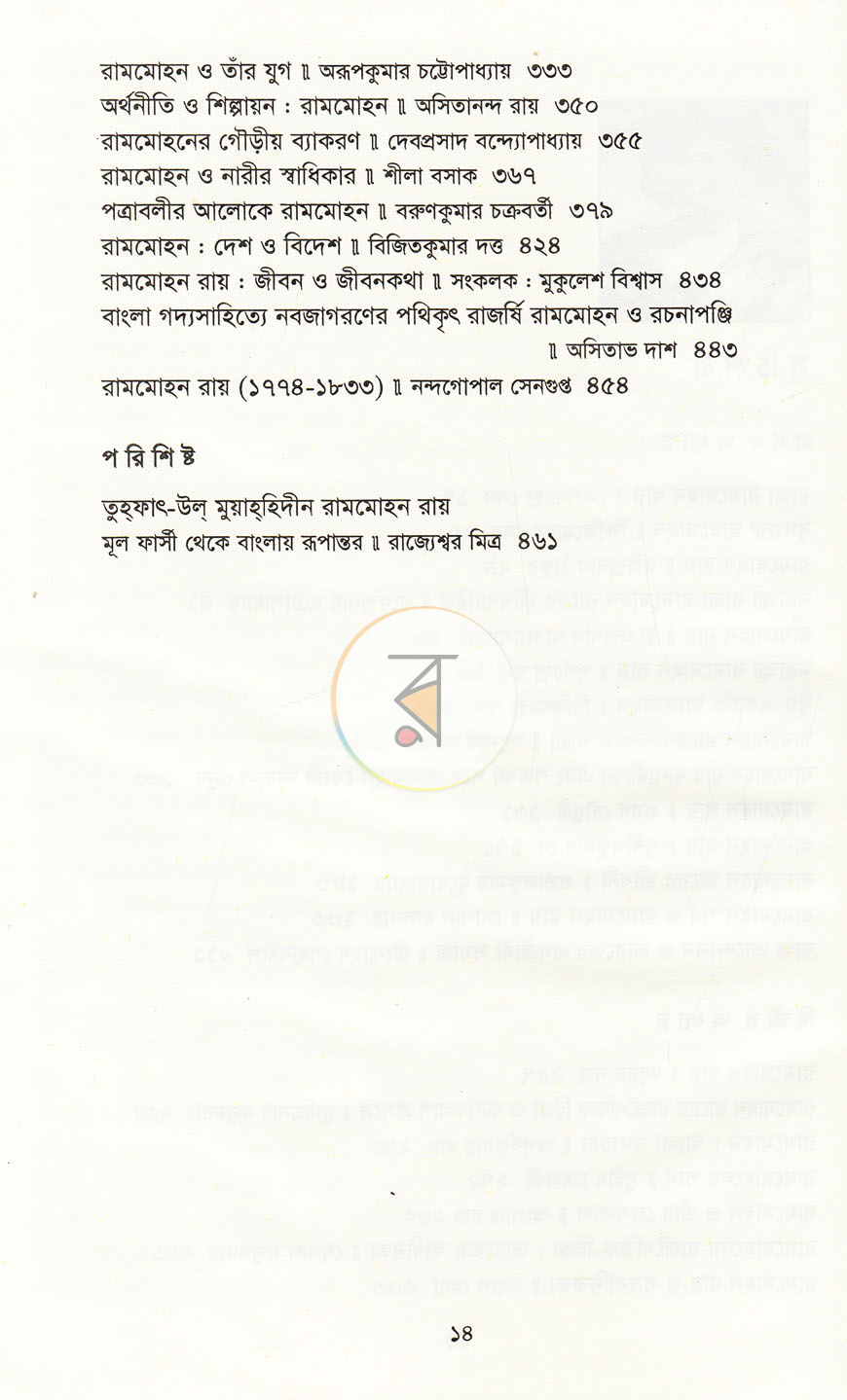 পাতা 6