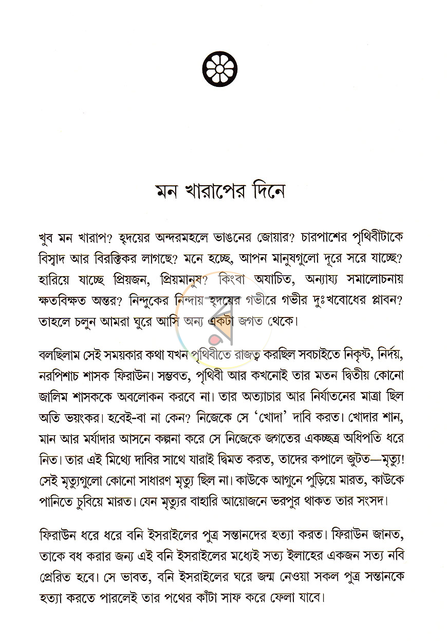 পাতা 9
