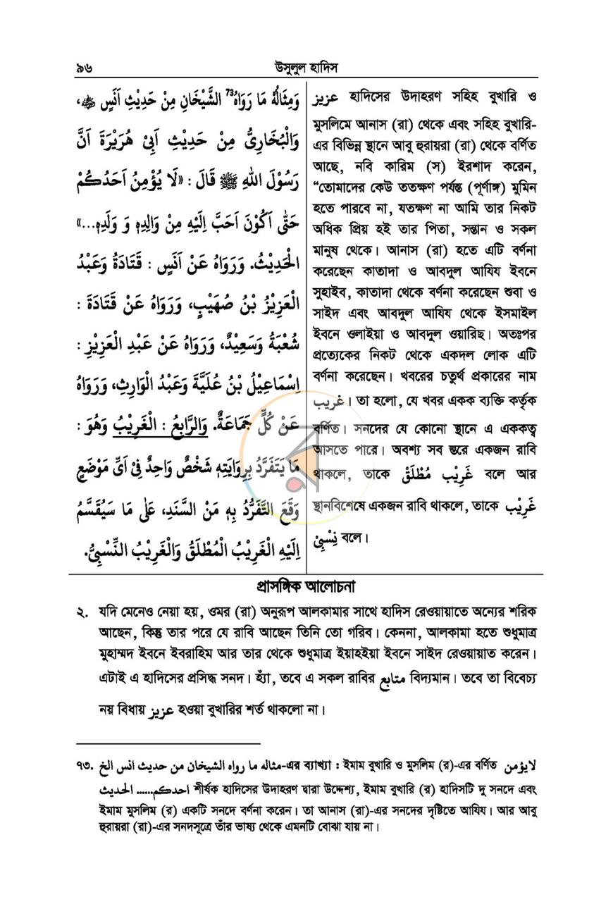 পাতা 25