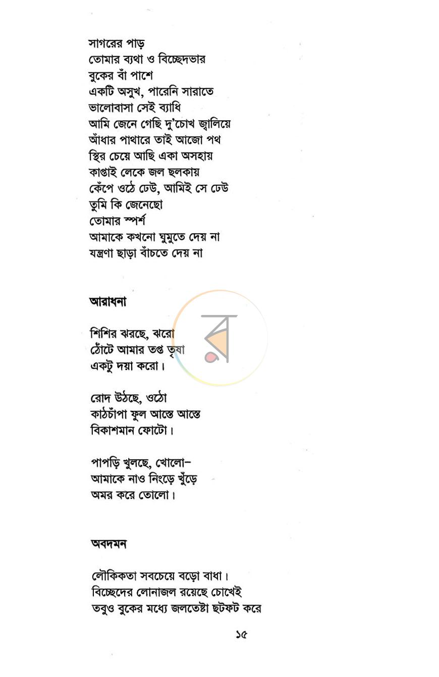 পাতা 10
