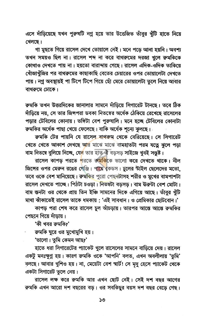 পাতা 9