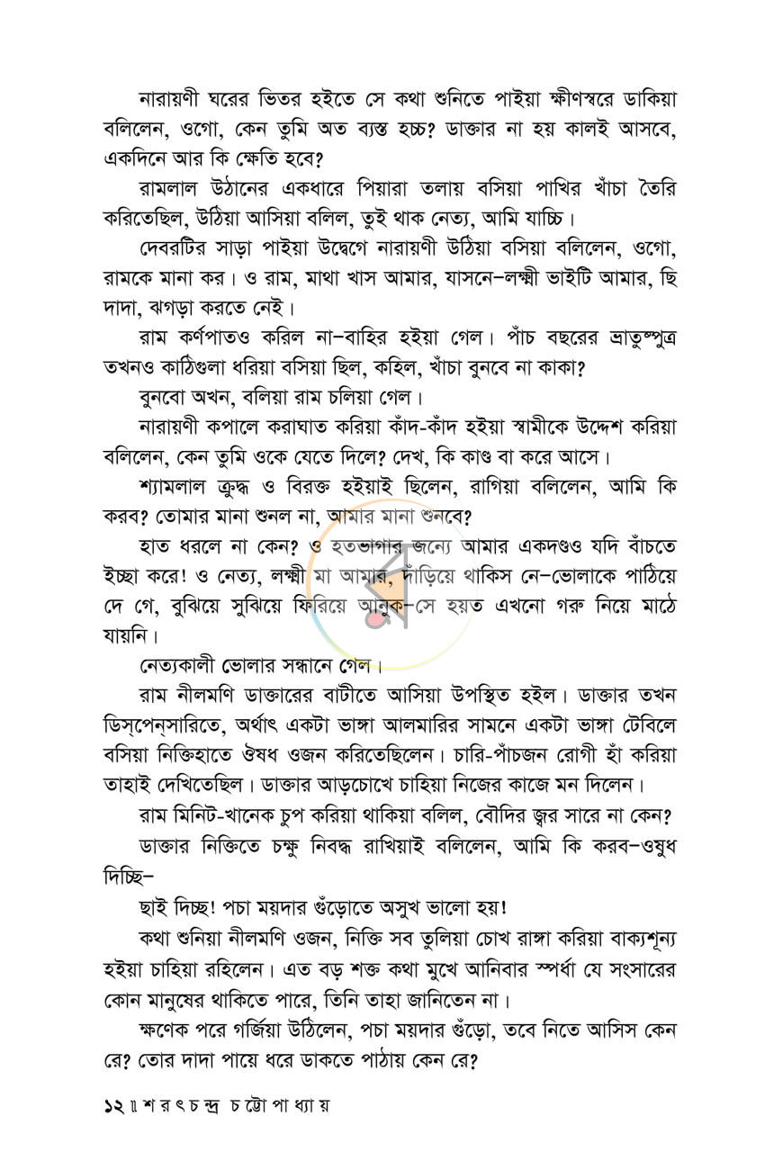পাতা 5
