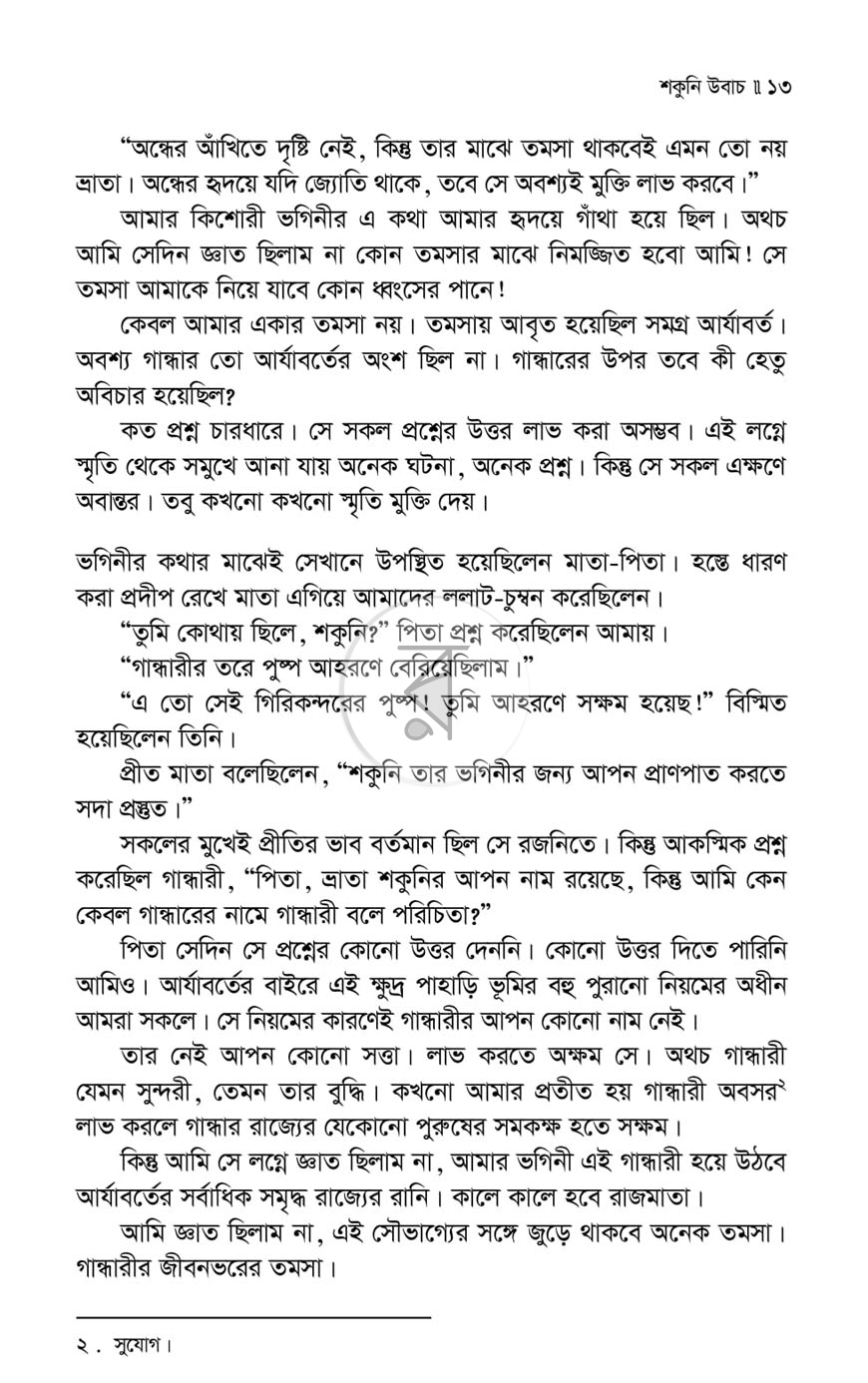 পাতা 6