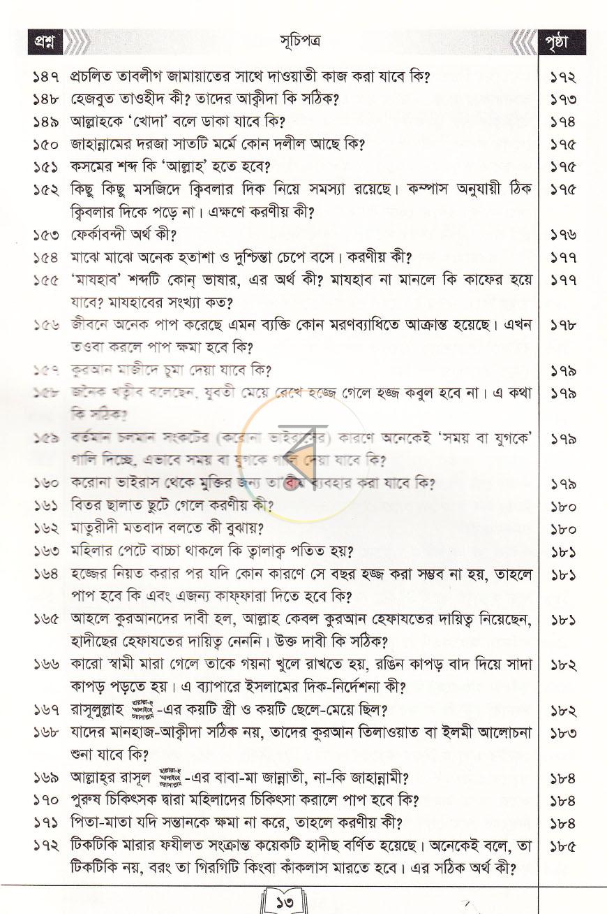 পাতা 6