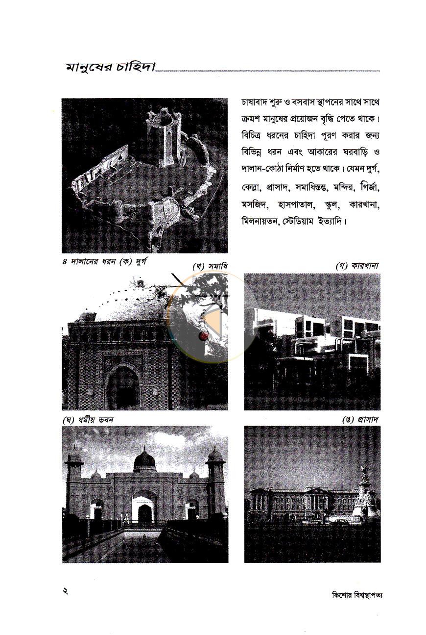পাতা 10