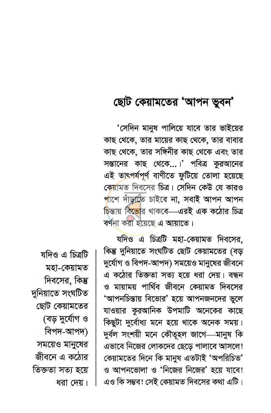 পাতা 10