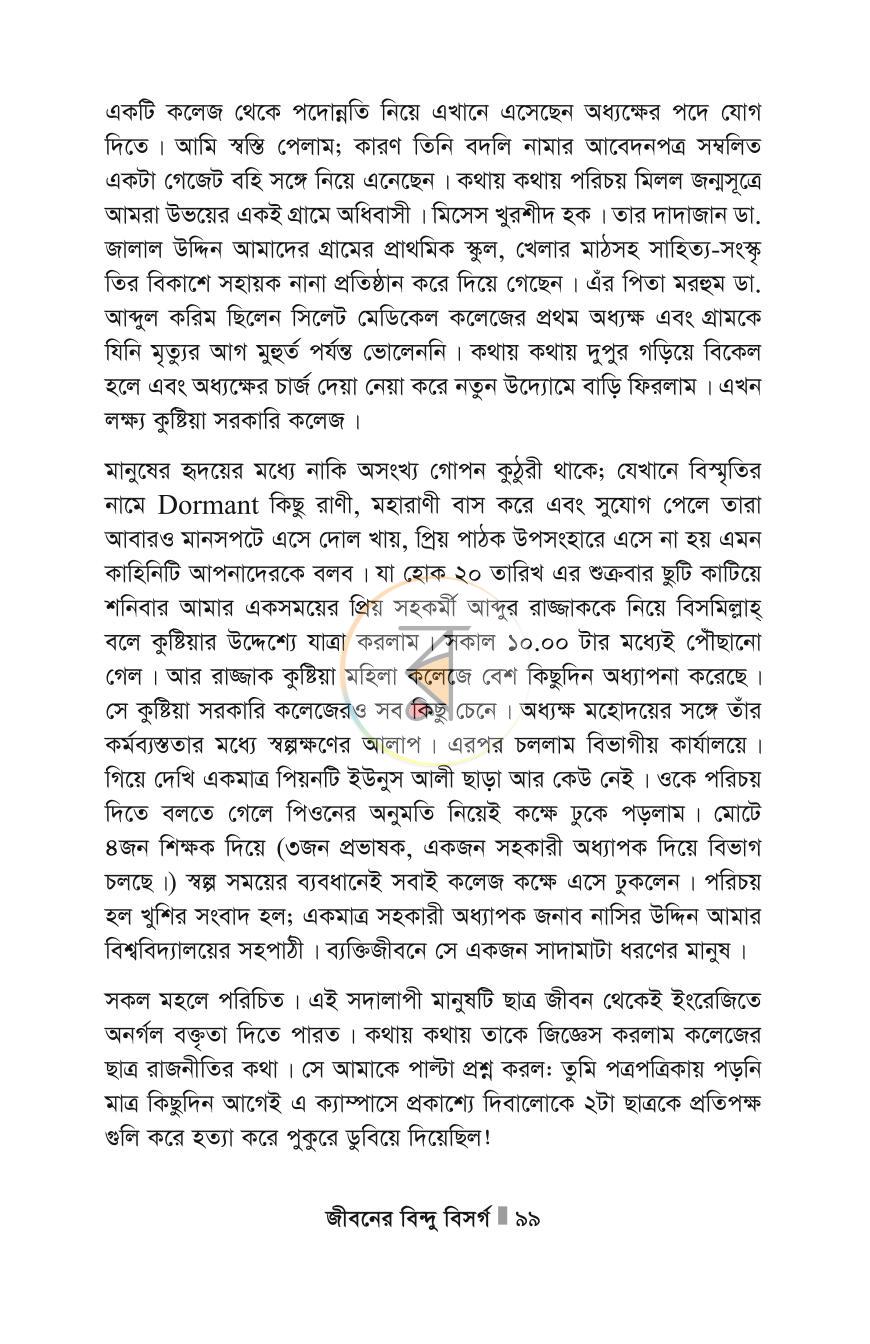 পাতা 99