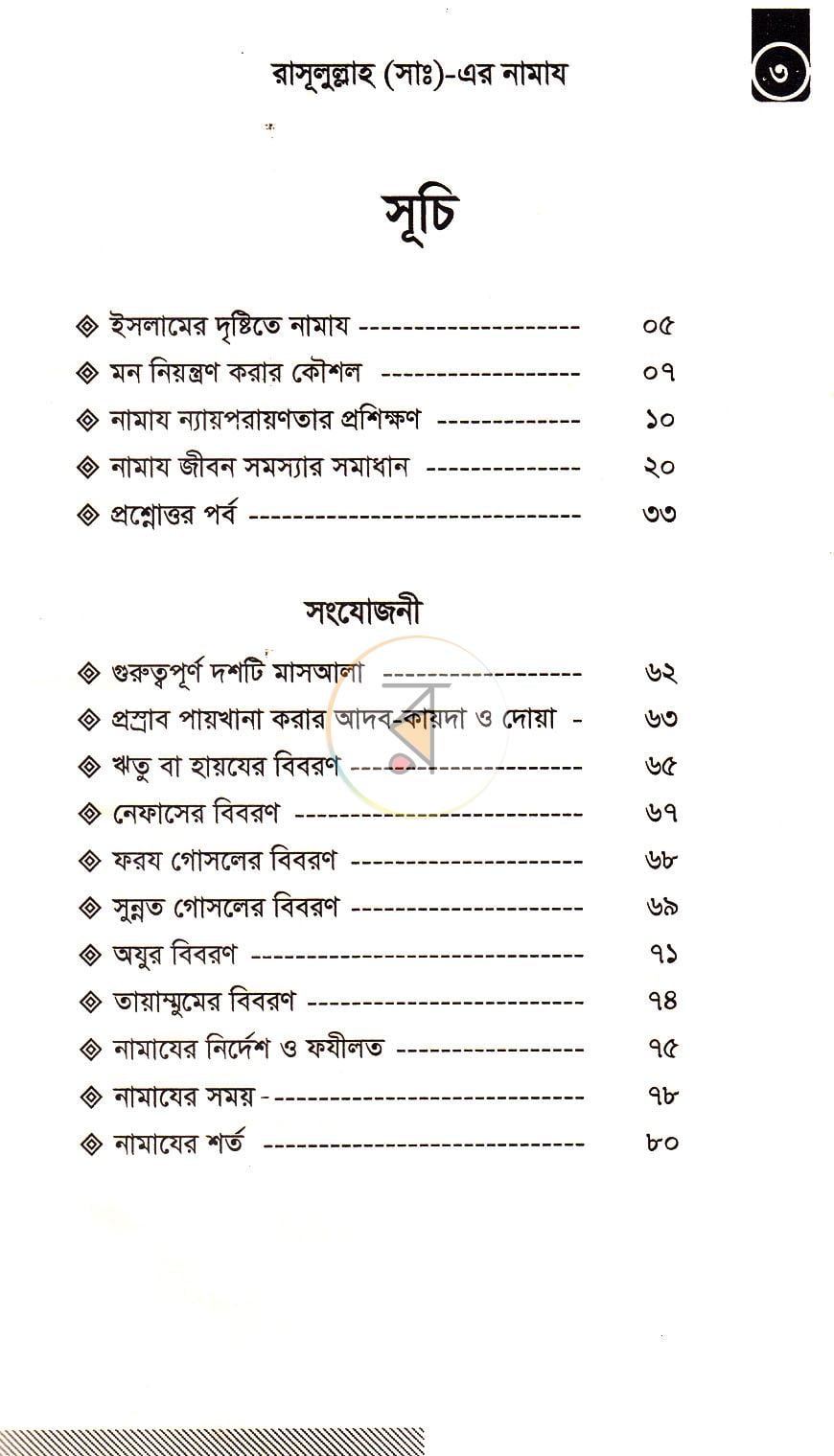 পাতা 2