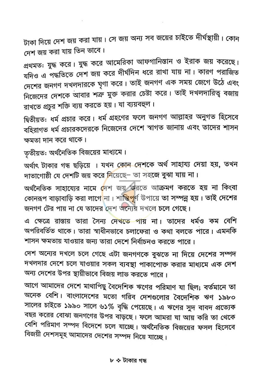 পাতা 4