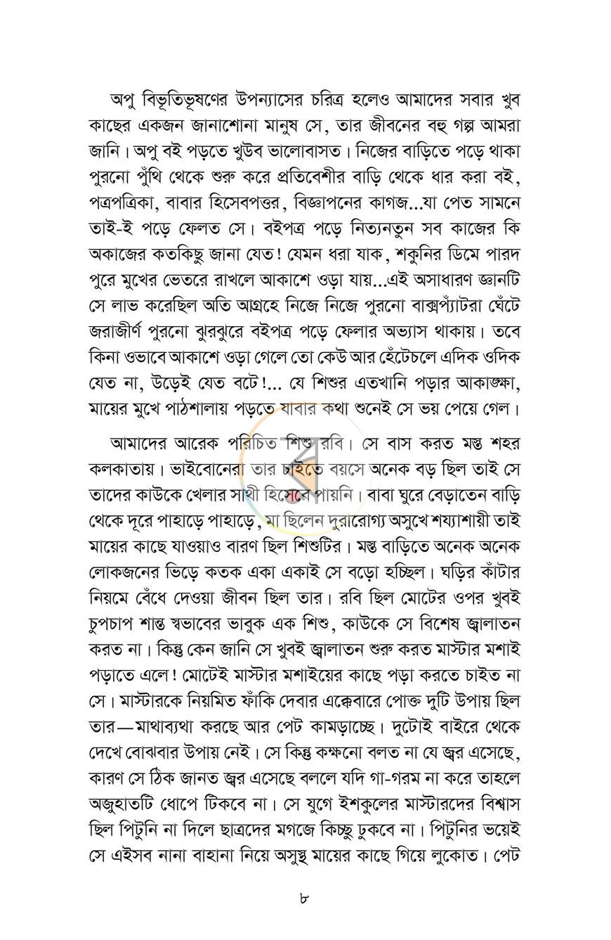 পাতা 3