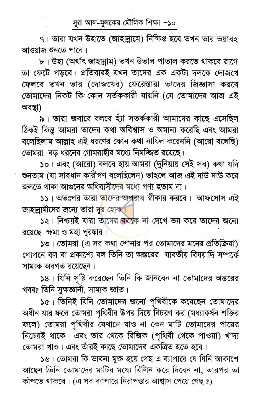 পাতা 7