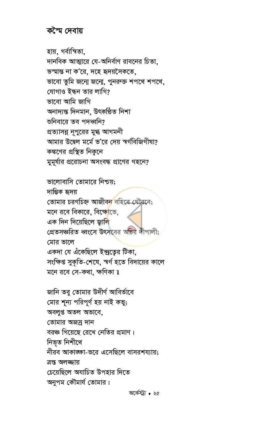 পাতা 14
