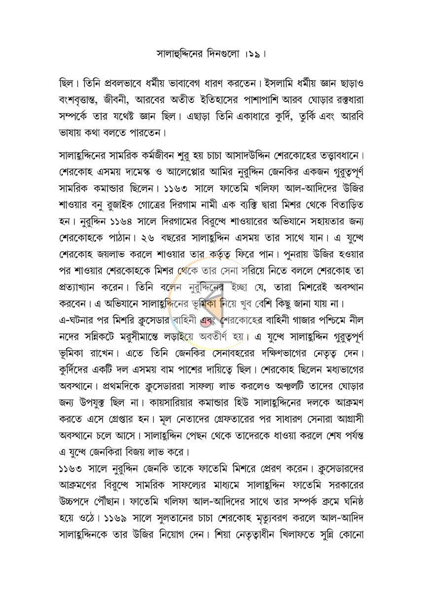 পাতা 12