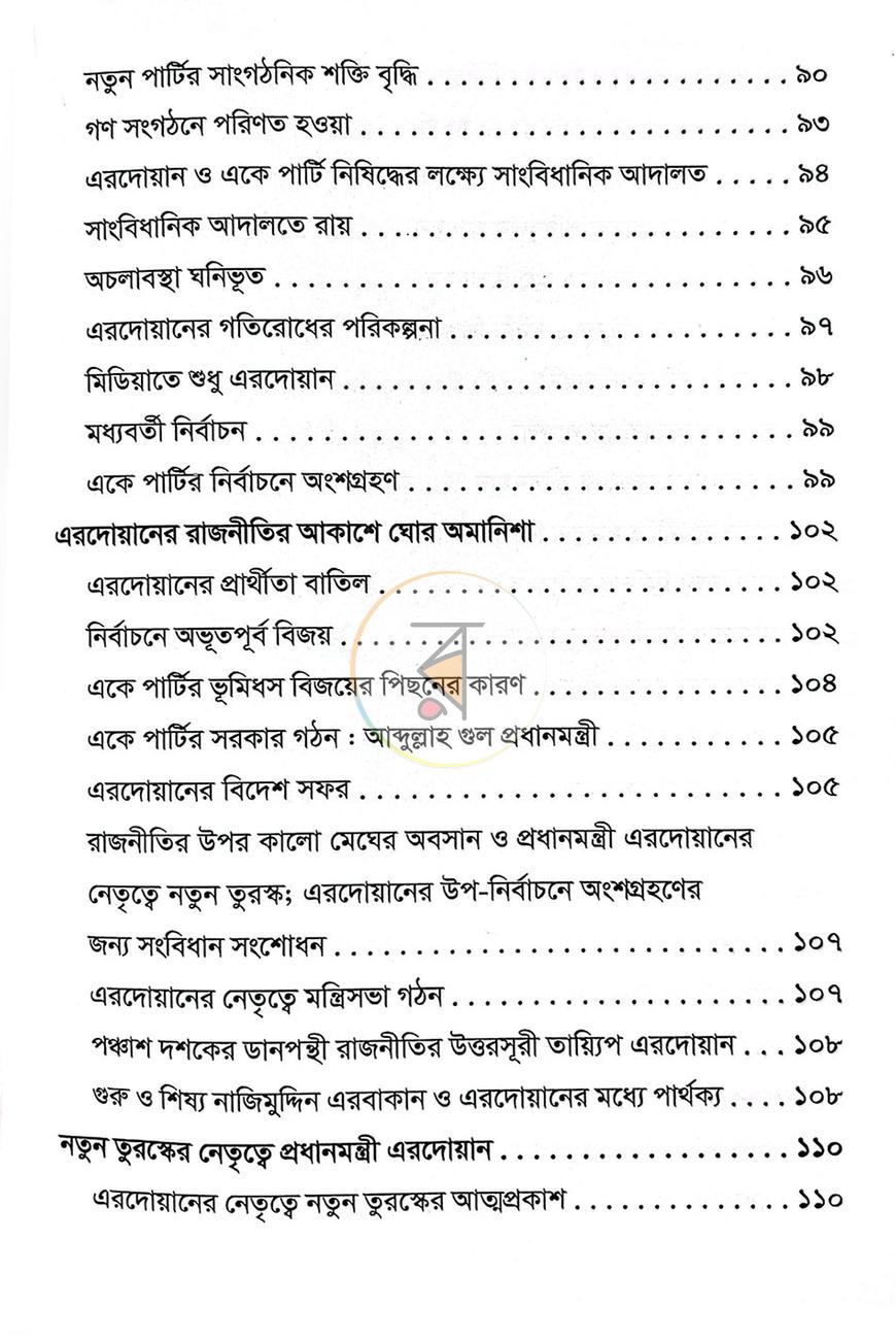 পাতা 3