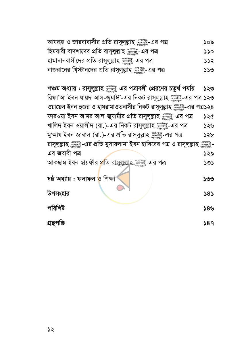 পাতা 9