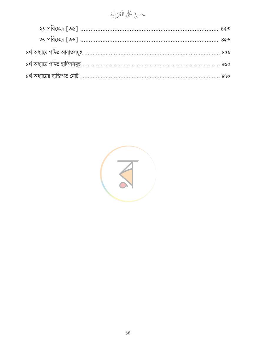 পাতা 13