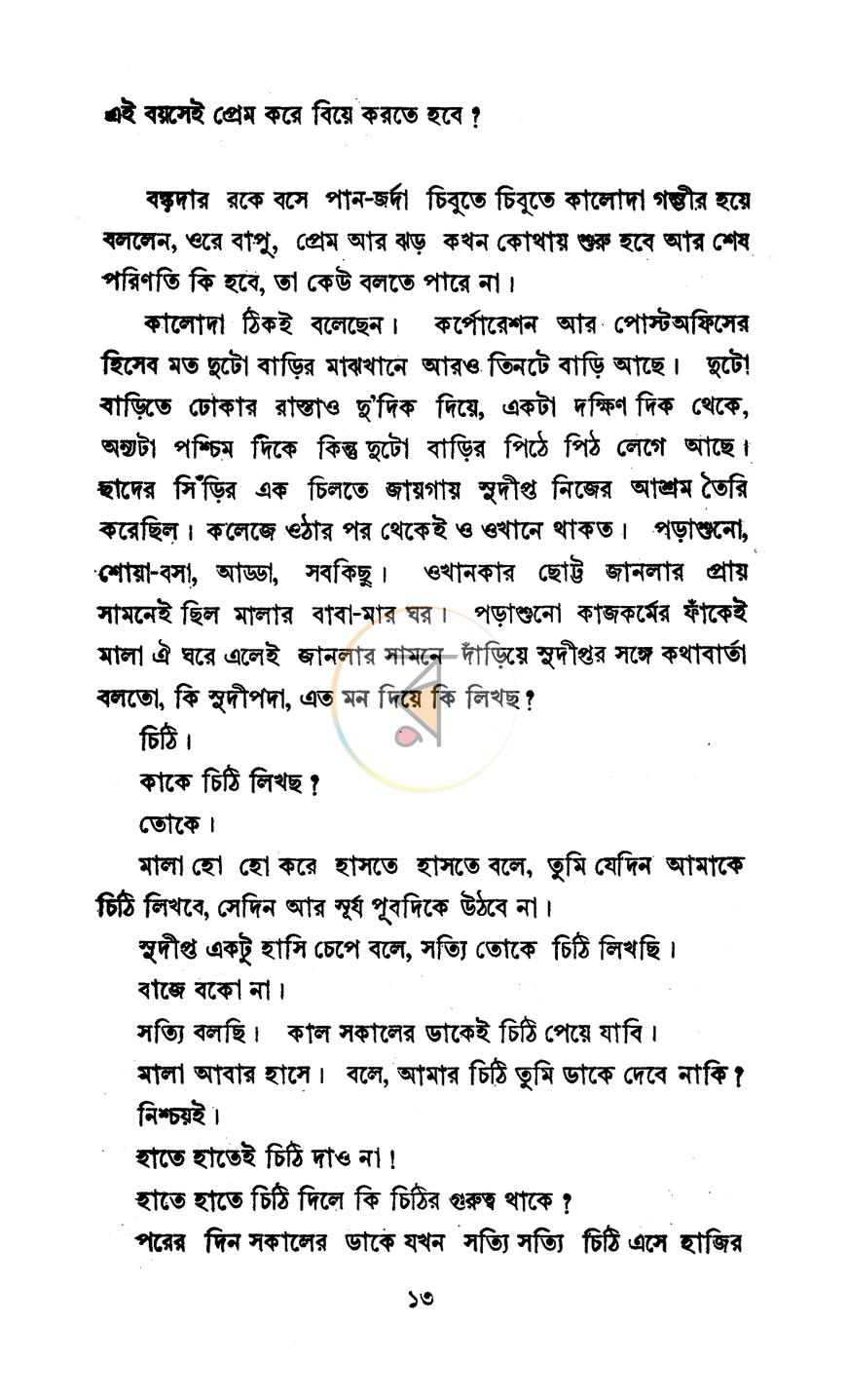 পাতা 7