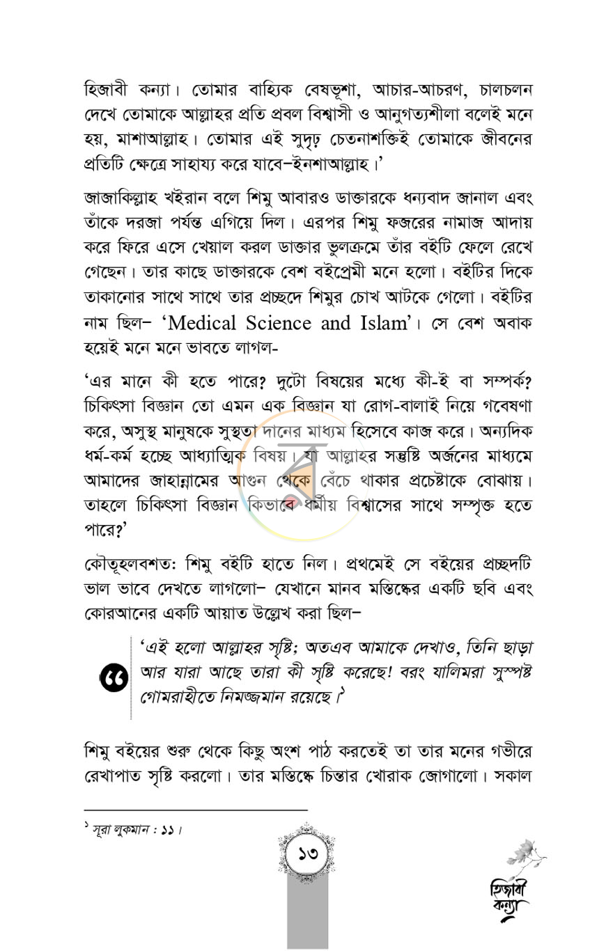 পাতা 9
