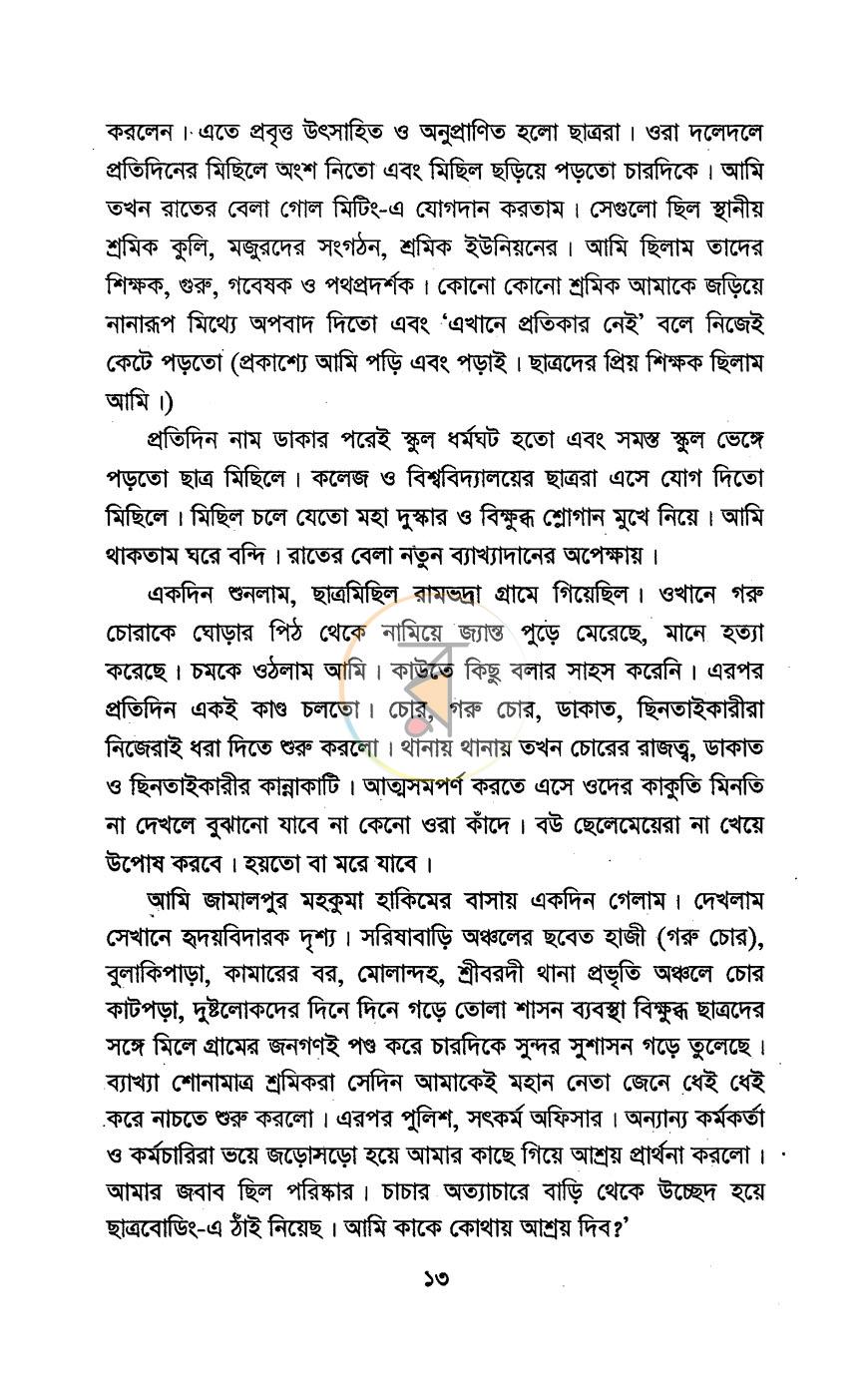 পাতা 7