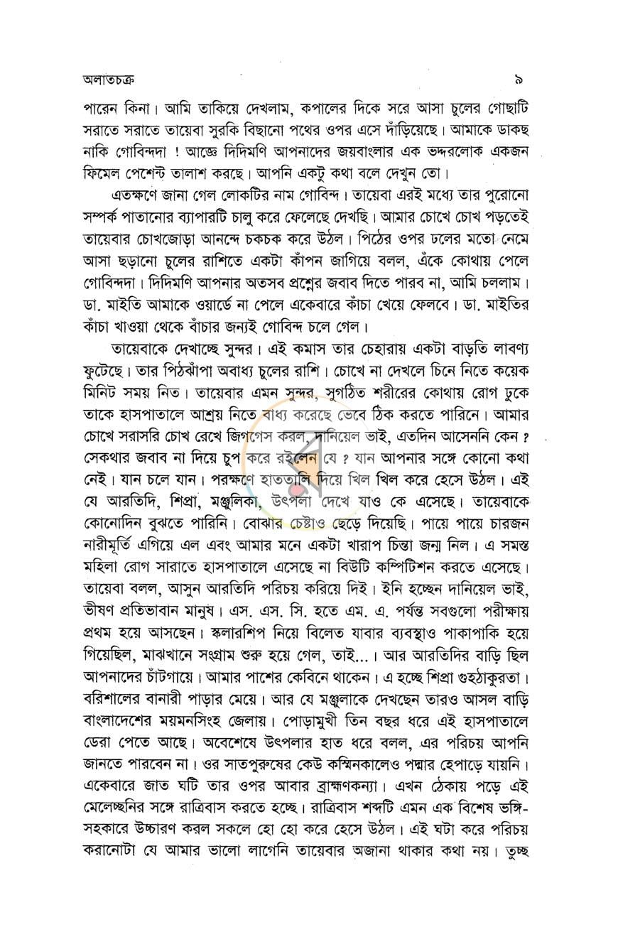 পাতা 5