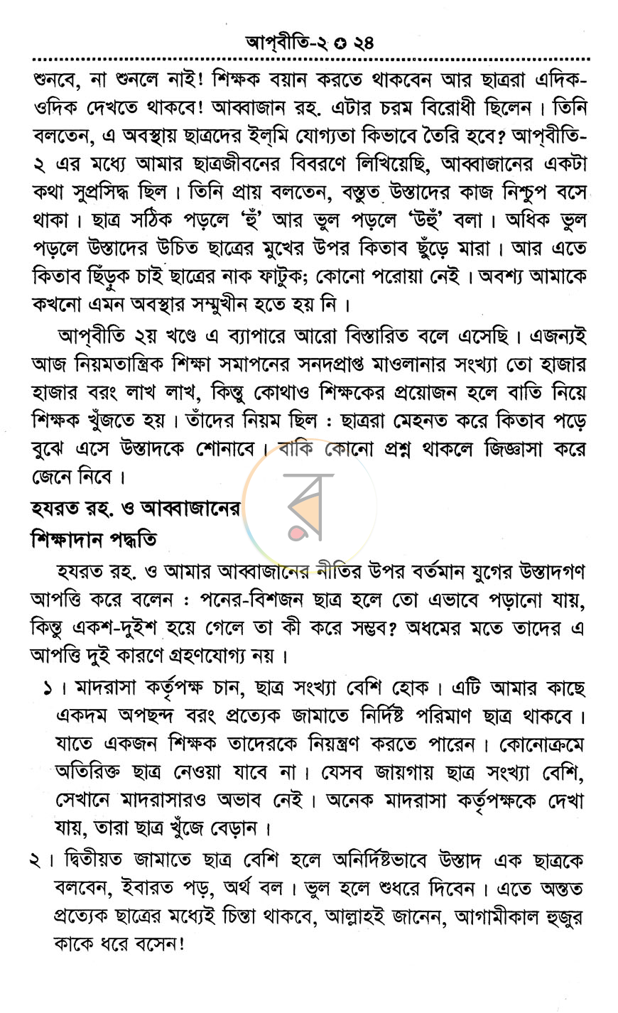 পাতা 8