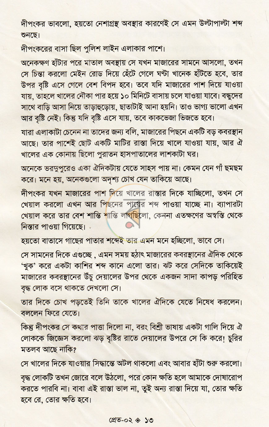 পাতা 8