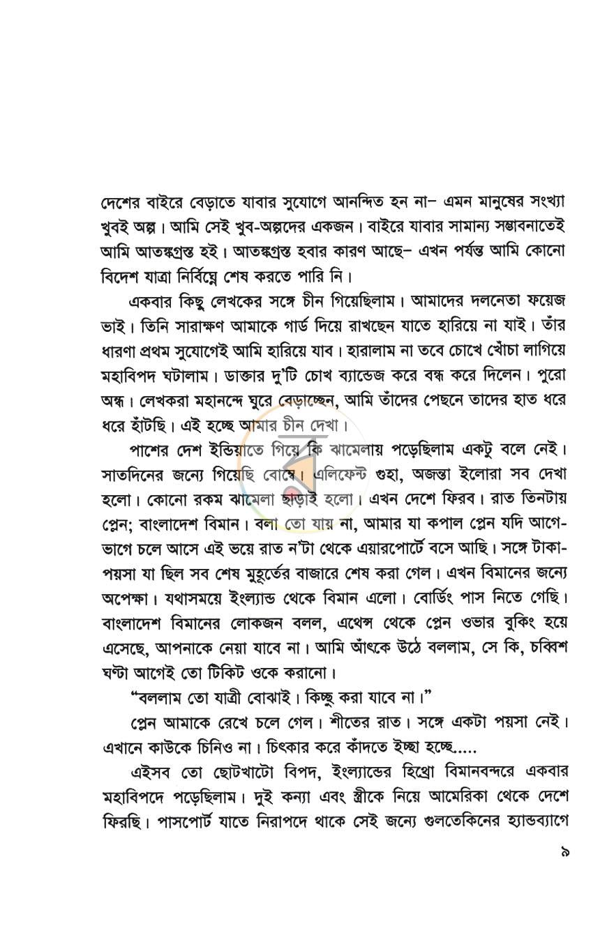পাতা 3
