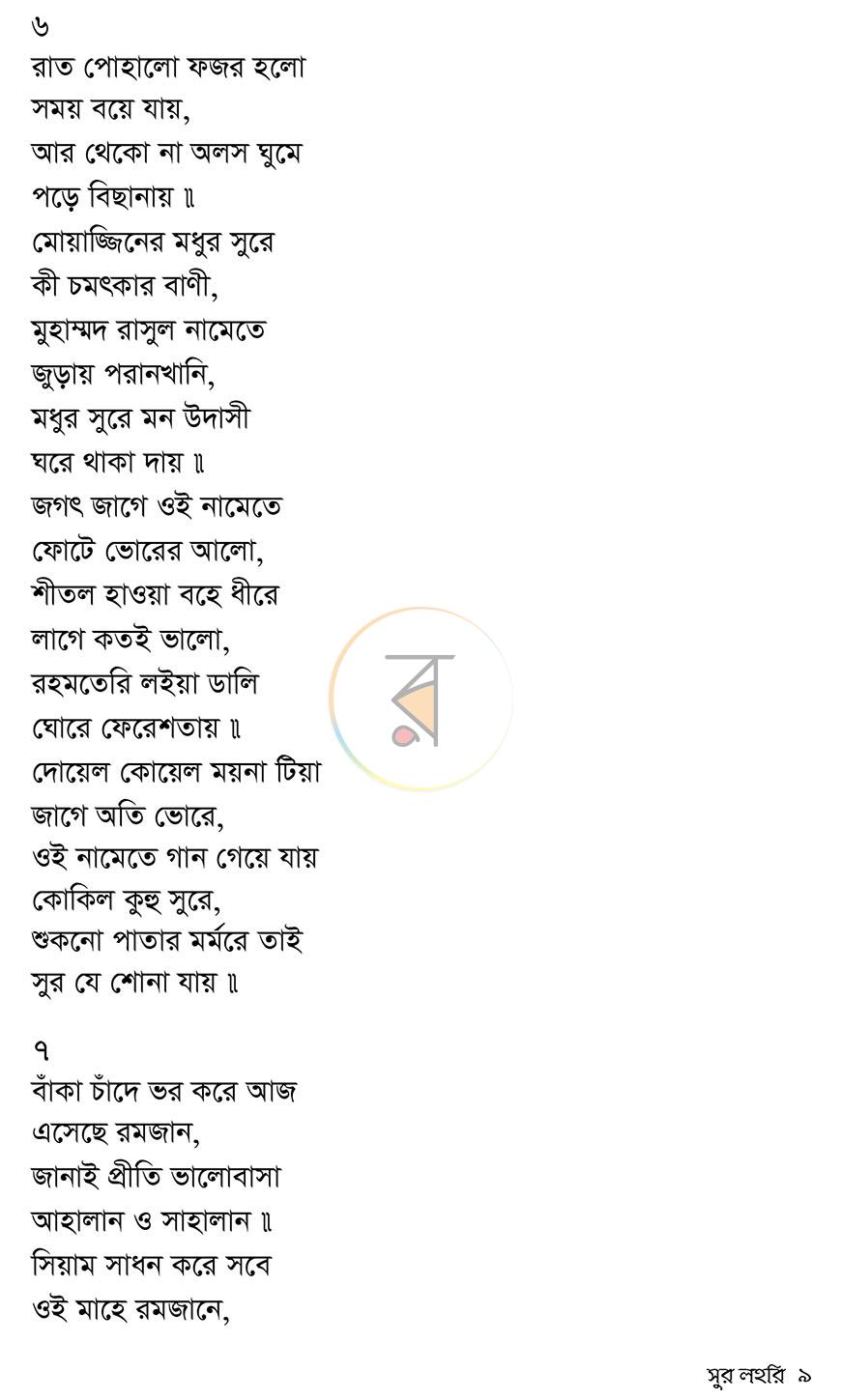 পাতা 6