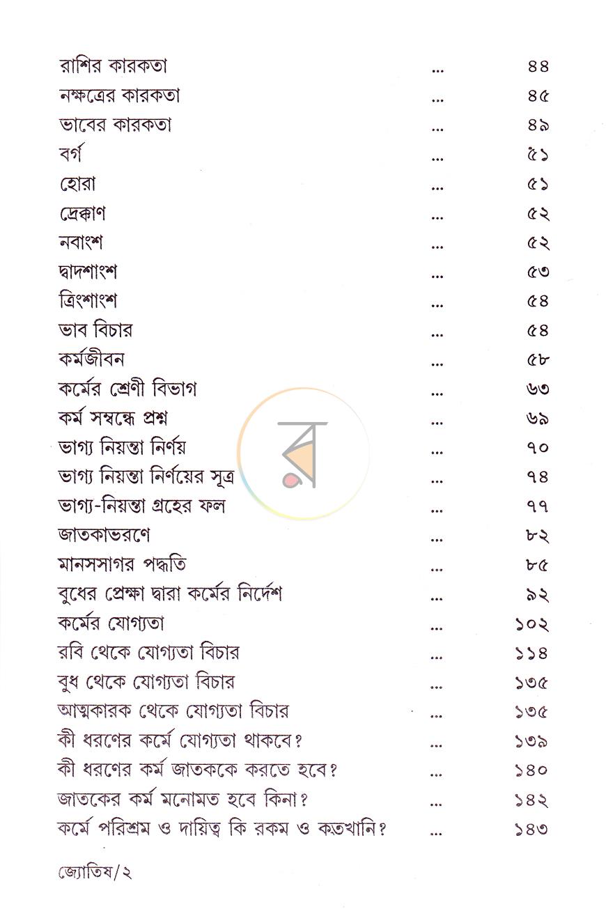পাতা 3