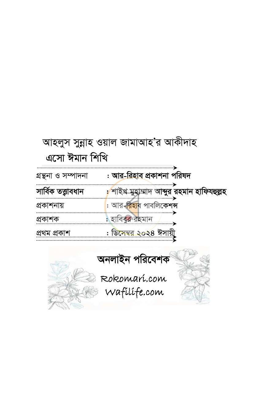 পাতা 4