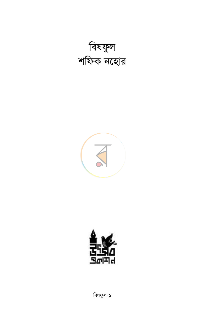 পাতা 1
