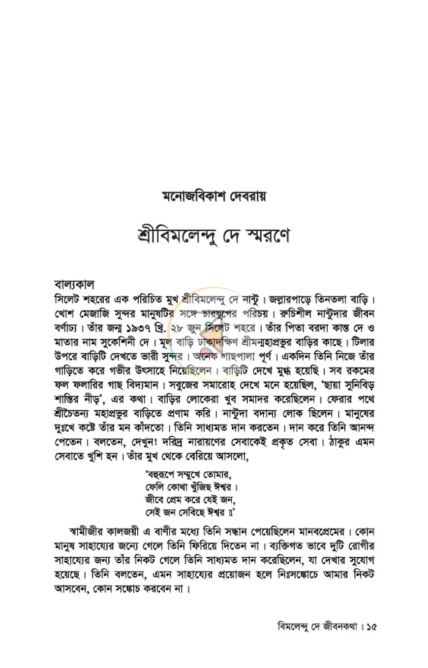 পাতা 6