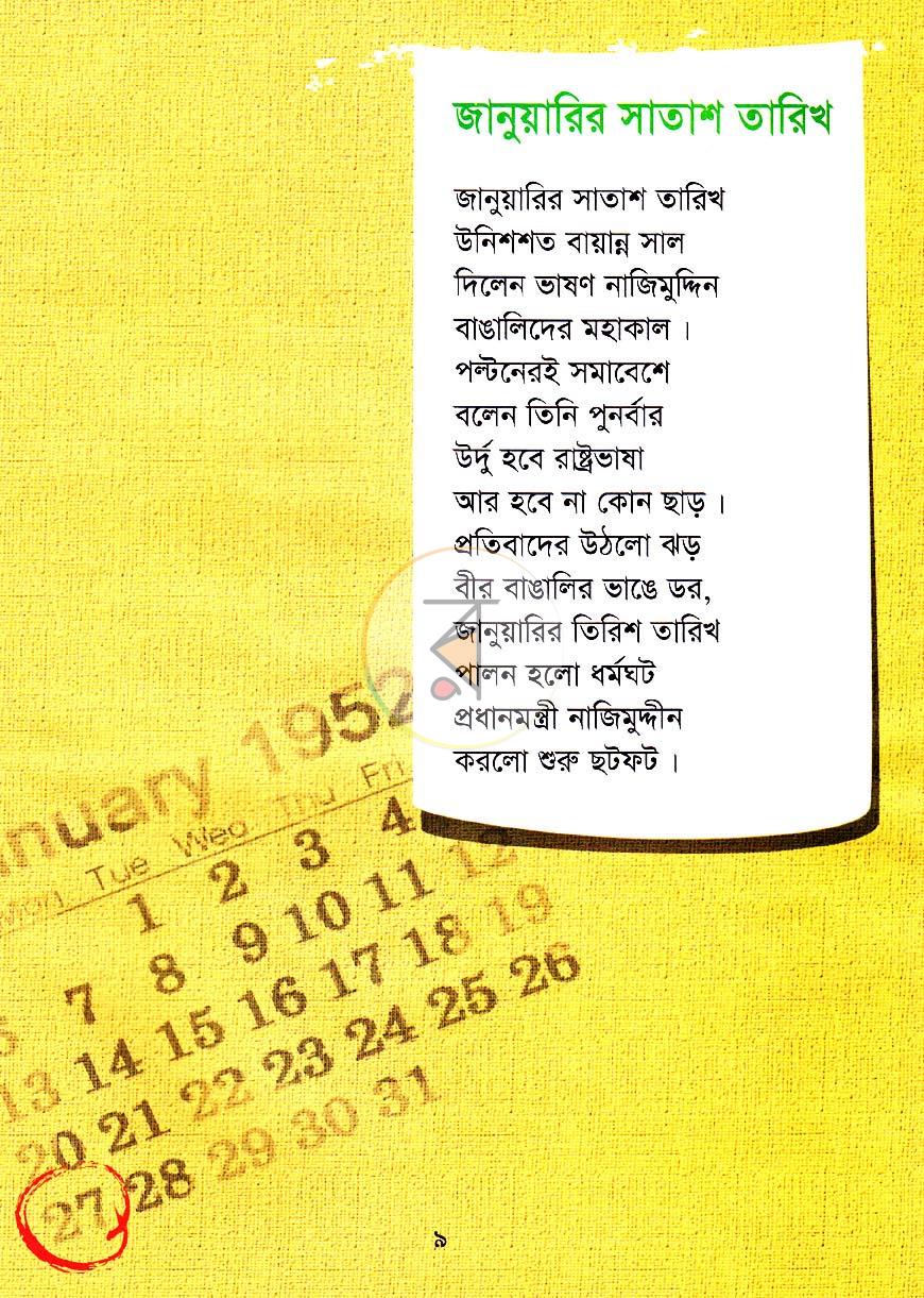 পাতা 8