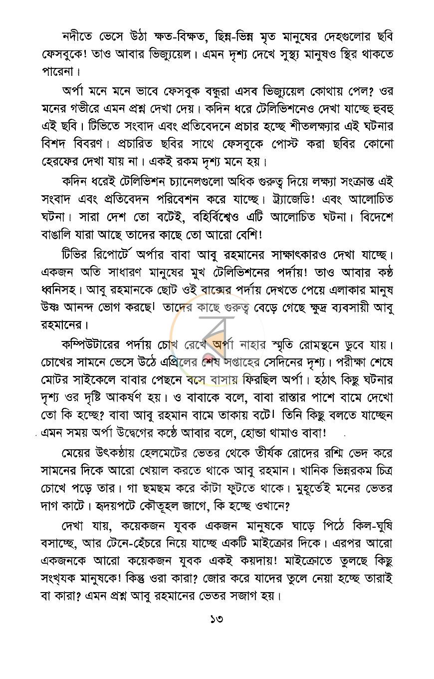 পাতা 9